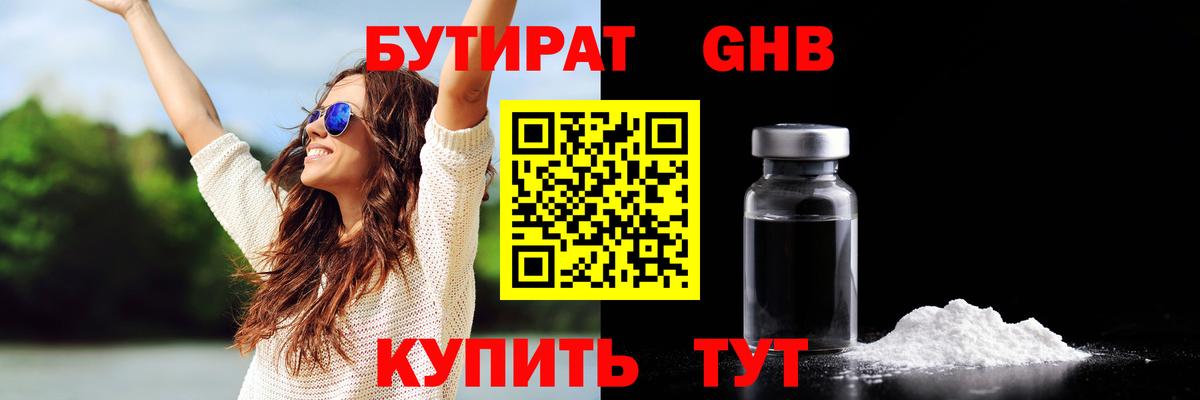 Бутират бутандиол Ярцево