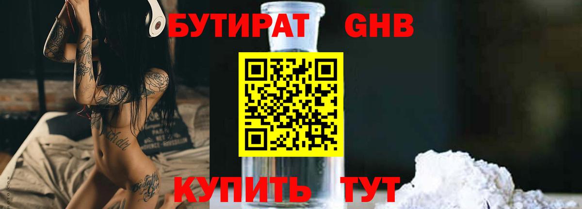 Ярцево  БУТИРАТ  Вход с VPN  Бутират Butirat 
