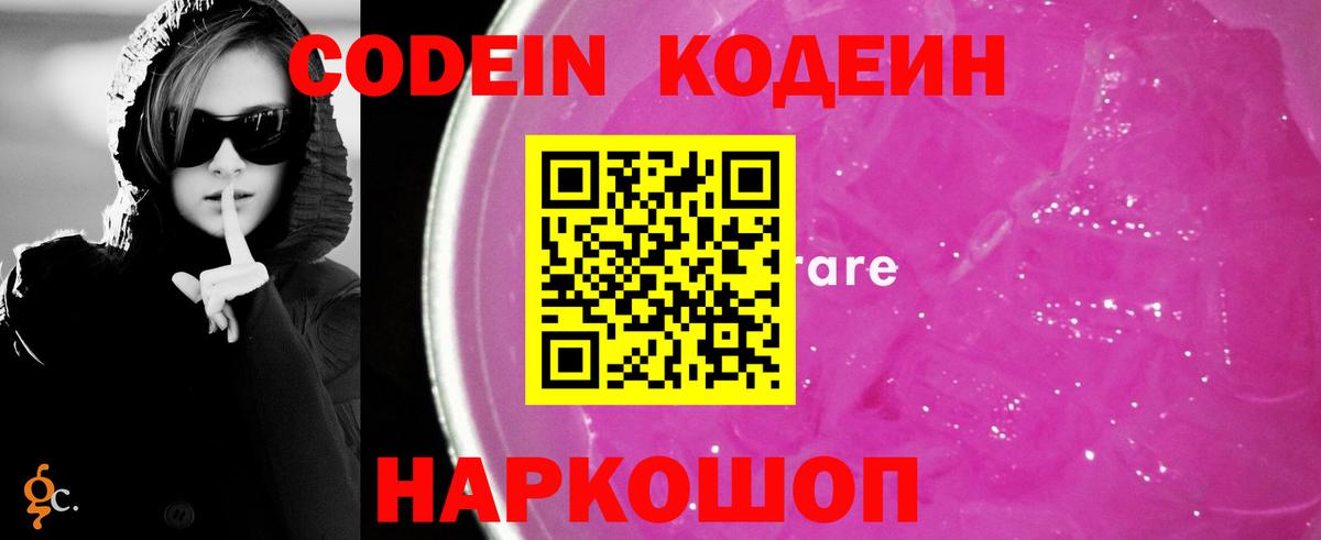 Кодеин напиток Lean (лин)  что такое   Кодеин напиток Lean (лин)  Ярцево  Вход с VPN 