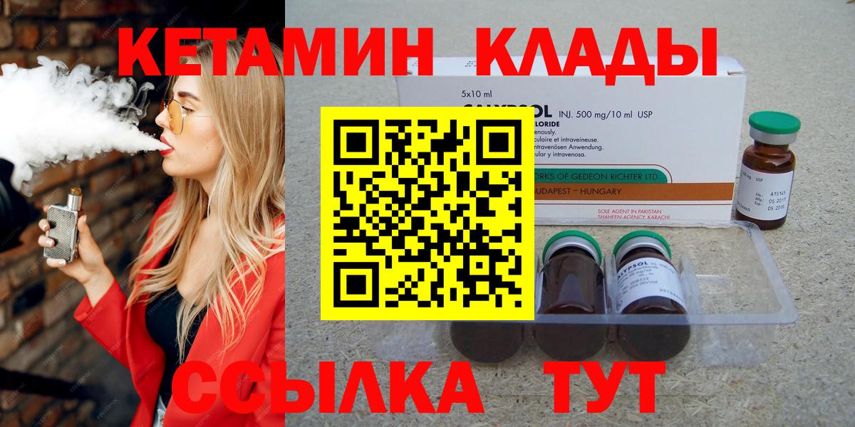КЕТАМИН ketamine Ярцево