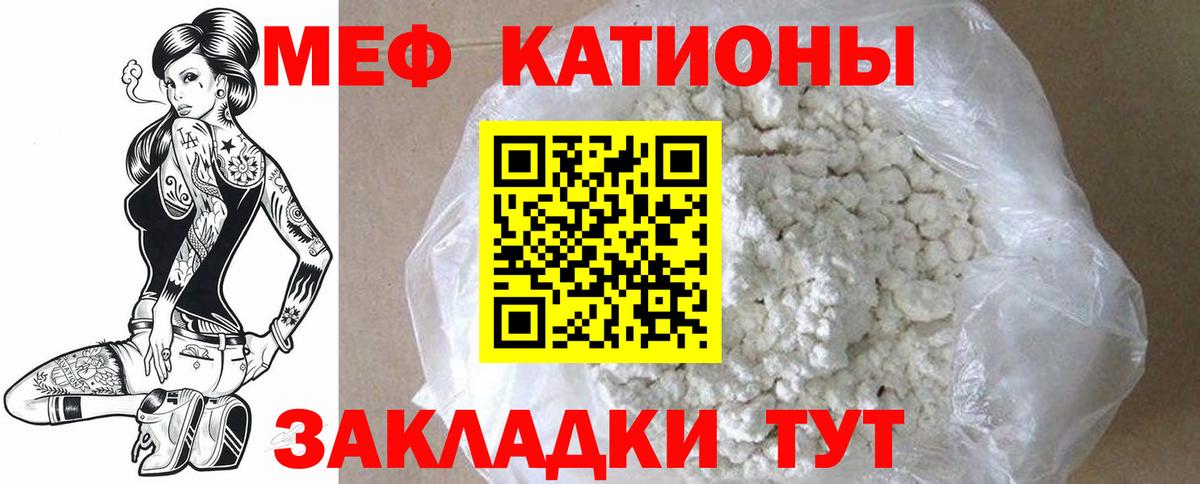 Меф мяу мяу мука Ярцево