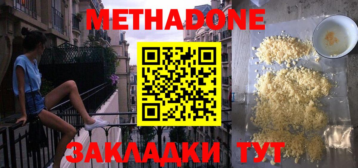 МЕТАДОН мёд Ярцево